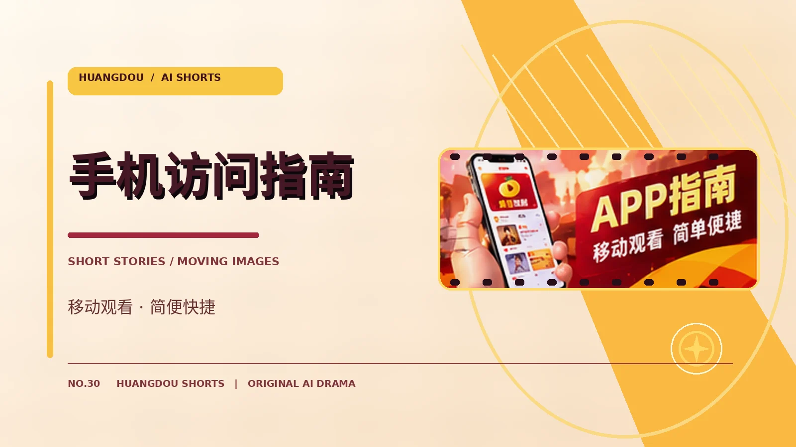 移动体验与品牌帮助